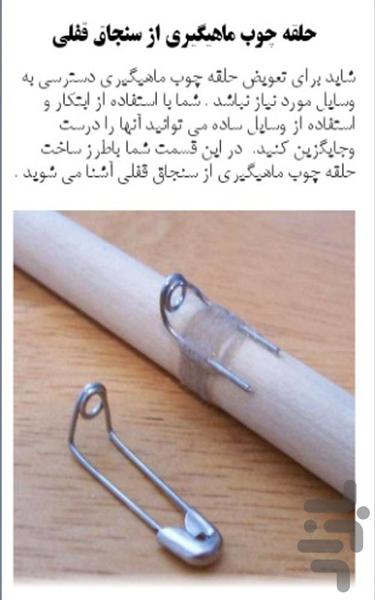 Learning Fishing - Image screenshot of android app