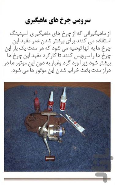 Learning Fishing - Image screenshot of android app