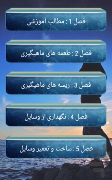 Learning Fishing - Image screenshot of android app