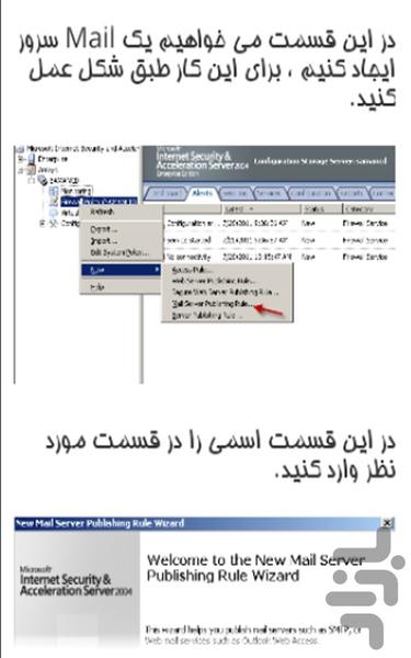 Learning ISA Server - Image screenshot of android app