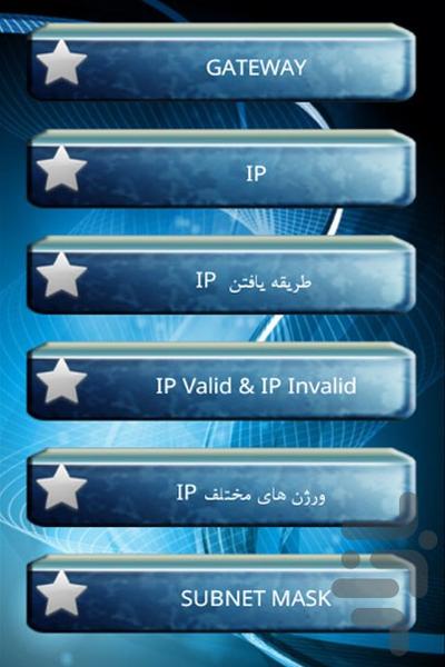 آموزش شبکه - نسخه کامل - عکس برنامه موبایلی اندروید