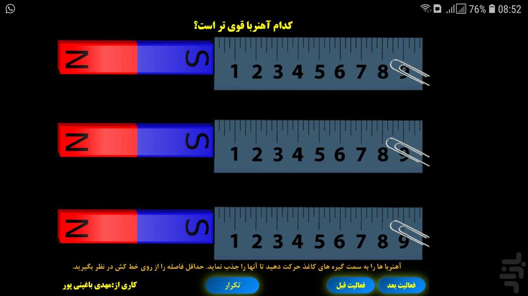 فعالیتهای مبحث آهنربای علومچهارم - عکس برنامه موبایلی اندروید