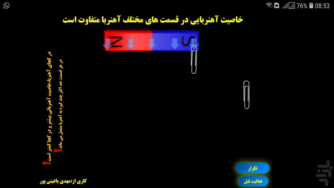 فعالیتهای مبحث آهنربای علومچهارم - عکس برنامه موبایلی اندروید