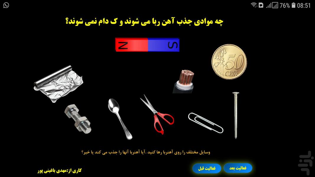 فعالیتهای مبحث آهنربای علومچهارم - عکس برنامه موبایلی اندروید