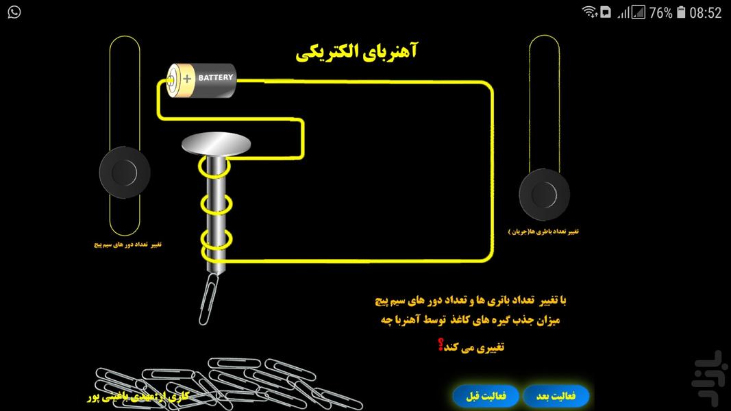 فعالیتهای مبحث آهنربای علومچهارم - عکس برنامه موبایلی اندروید