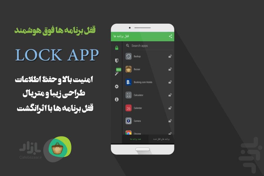 قفل برنامه ها(با اثرانگشت) - Image screenshot of android app