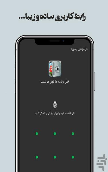 قفل برنامه ها(با اثرانگشت) - Image screenshot of android app