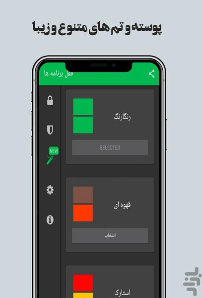 قفل برنامه ها (با اثرانگشت ) - Image screenshot of android app
