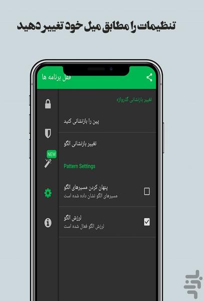 قفل برنامه ها (با اثرانگشت ) - Image screenshot of android app