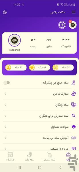 فالوور ،لایک و کامنت بگیر مگنت پلاس - عکس برنامه موبایلی اندروید