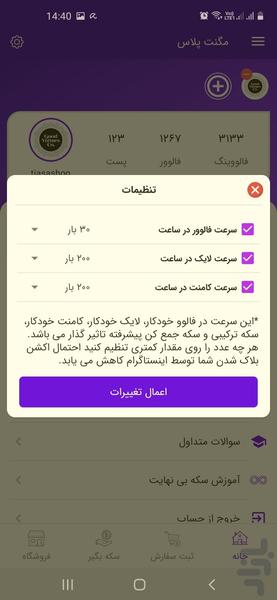 فالوور ،لایک و کامنت بگیر مگنت پلاس - عکس برنامه موبایلی اندروید