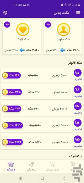 فالوور ،لایک و کامنت بگیر مگنت پلاس - عکس برنامه موبایلی اندروید