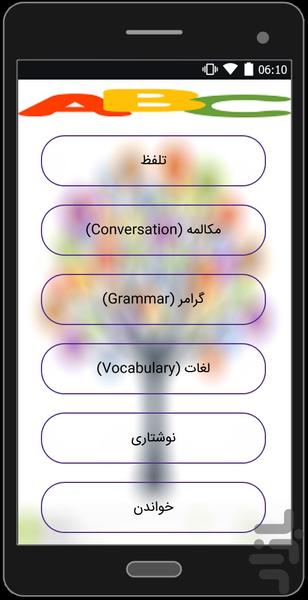 آموزش زبان انگلیسی - Image screenshot of android app