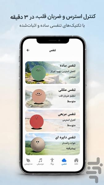 پرانا | یوگا، مدیتیشن و تمرین تنفس - عکس برنامه موبایلی اندروید