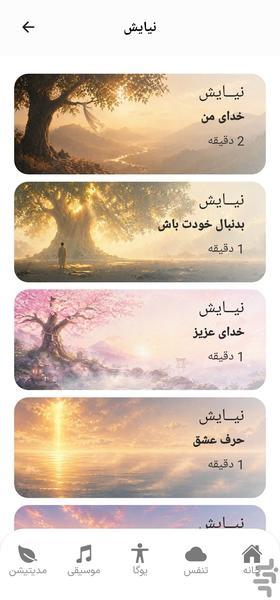 Prana | Yoga, Meditation, Breathing - Image screenshot of android app