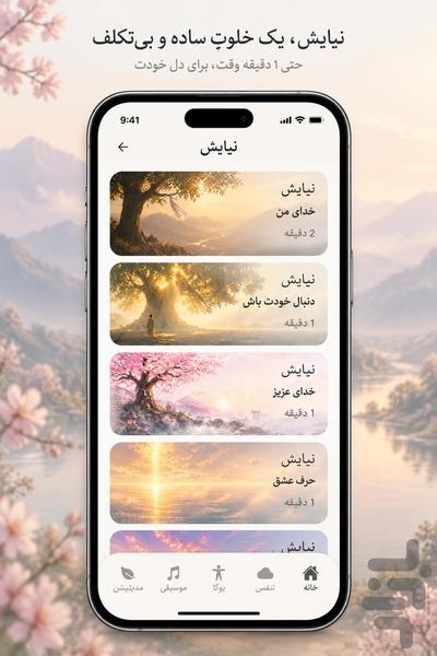 پرانا | یوگا، مدیتیشن و تمرین تنفس - عکس برنامه موبایلی اندروید