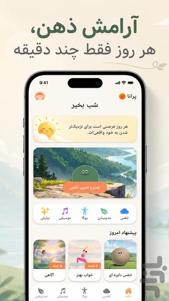Prana | Yoga, Meditation, Breathing - Image screenshot of android app