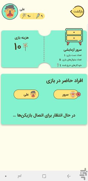 چلبرگ (اسم فامیل) - Gameplay image of android game