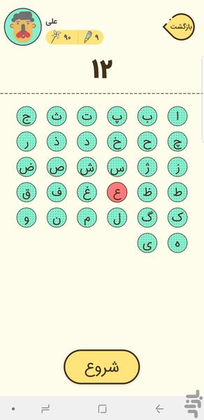 چلبرگ (اسم فامیل) - عکس بازی موبایلی اندروید