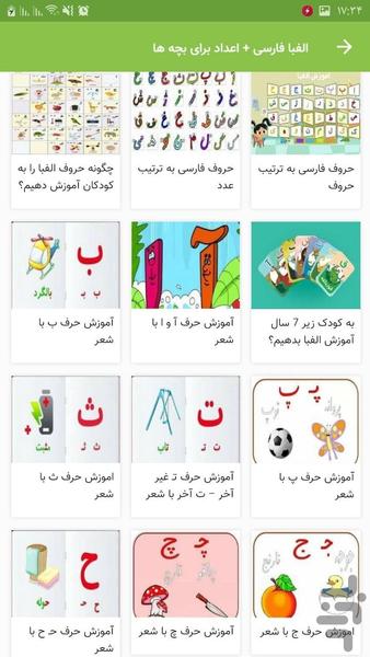 الفبا فارسی + اعداد برای بچه ها - عکس بازی موبایلی اندروید