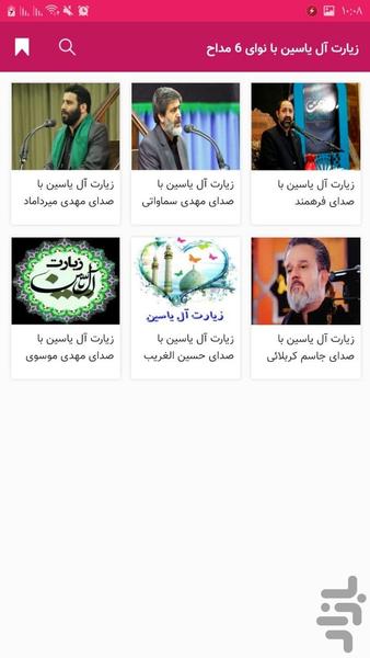 Pilgrimage of Al-Yasin song - Image screenshot of android app