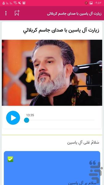 زیارت آل یاسین با نوای ۶ مداح - عکس برنامه موبایلی اندروید
