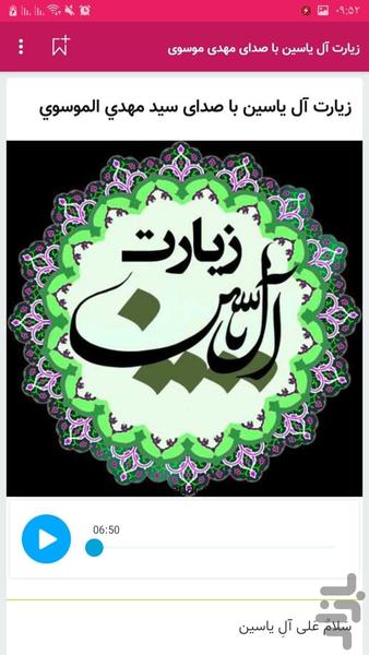 زیارت آل یاسین با نوای ۶ مداح - عکس برنامه موبایلی اندروید