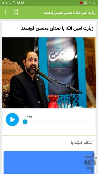 Pilgrimage Aminullah 6 songs - Image screenshot of android app