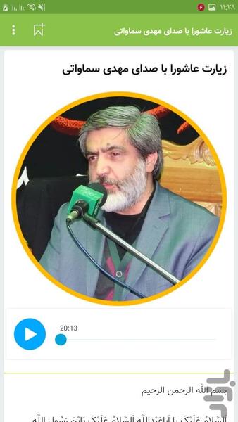 Text audio Ashura pilgrimage - Image screenshot of android app