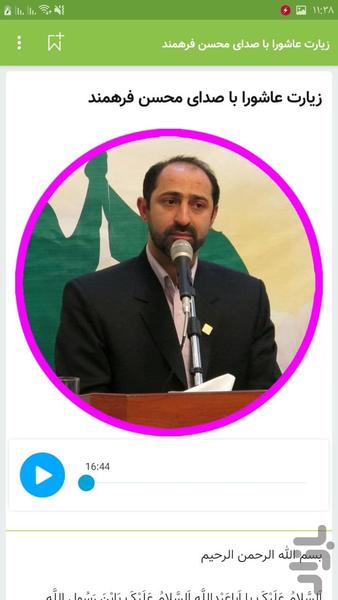 Text audio Ashura pilgrimage - Image screenshot of android app
