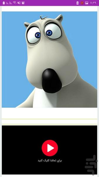 Cartoon Bernard - Image screenshot of android app