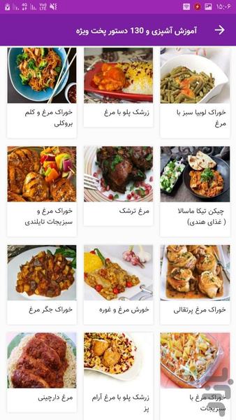 آموزش آشپزی و 130 دستور پخت ویژه - عکس برنامه موبایلی اندروید