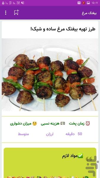 آموزش آشپزی و ۱۳۰ دستور پخت ویژه - عکس برنامه موبایلی اندروید