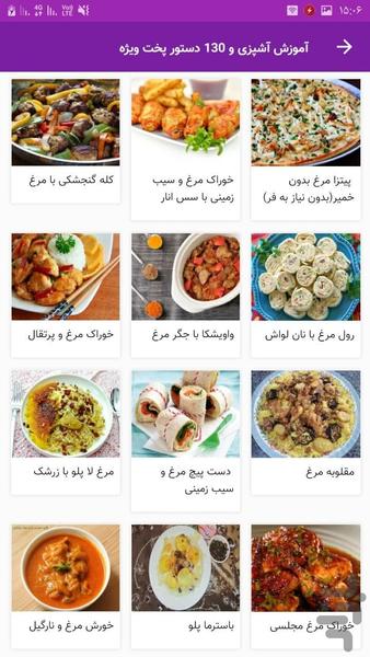 آموزش آشپزی و 130 دستور پخت ویژه - Image screenshot of android app