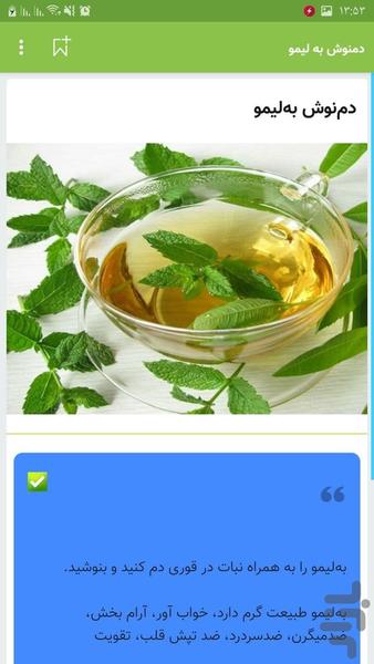 دمنوش ها ، طرز تهیه انواع دمنوش - عکس برنامه موبایلی اندروید