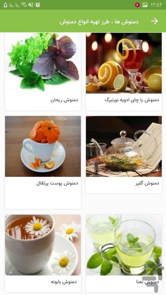 دمنوش ها ، طرز تهیه انواع دمنوش - عکس برنامه موبایلی اندروید