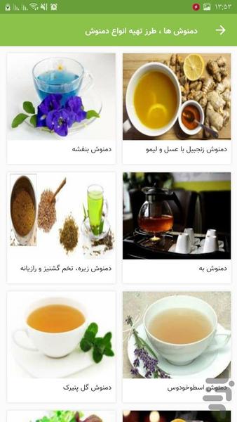 دمنوش ها ، طرز تهیه انواع دمنوش - عکس برنامه موبایلی اندروید