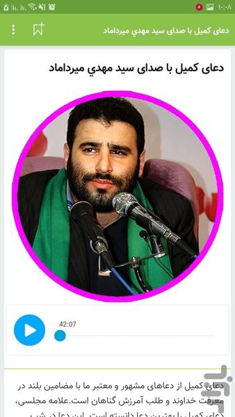 دعای کمیل با نوای ۴ مداح صوتی - عکس برنامه موبایلی اندروید