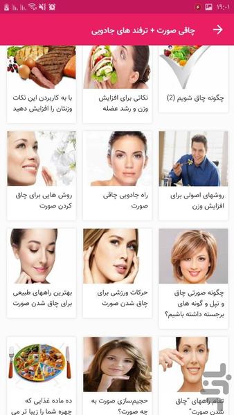 چاقی صورت + ترفند های جادویی - عکس برنامه موبایلی اندروید