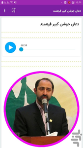 دعای جوشن کبیر فرهمند و طاهری - عکس برنامه موبایلی اندروید
