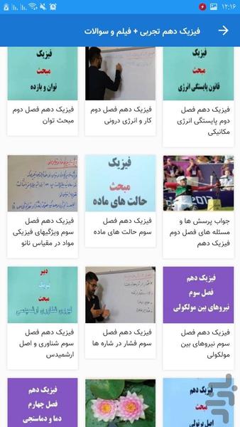 فیزیک دهم تجربی + فیلم و سوالات - Image screenshot of android app