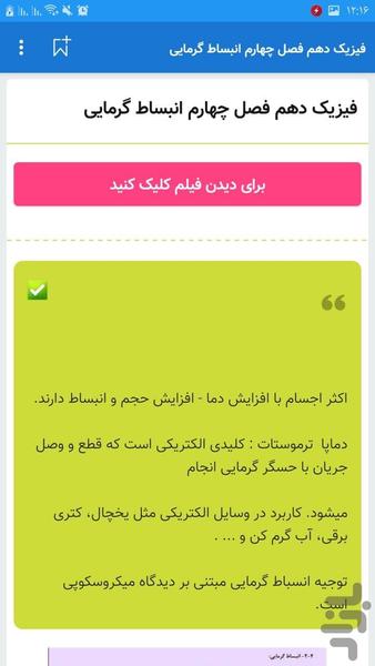 فیزیک دهم تجربی + فیلم و سوالات - عکس برنامه موبایلی اندروید