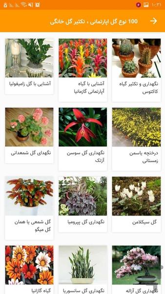 ۱۰۰ نوع گل اپارتمانی تکثیر گل خانگی - عکس برنامه موبایلی اندروید