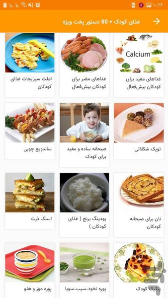 غذای کودک + 80 دستور پخت ویژه - عکس برنامه موبایلی اندروید