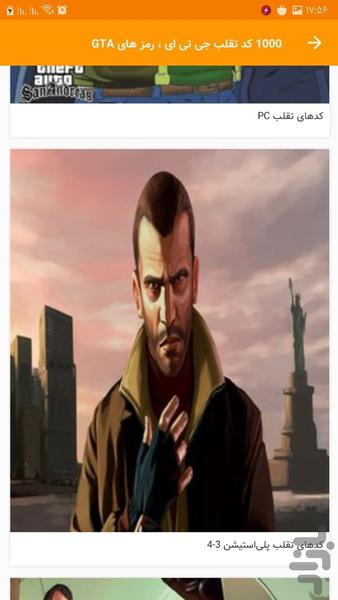 1000 کد تقلب جی تی ای ، رمز های GTA - Image screenshot of android app