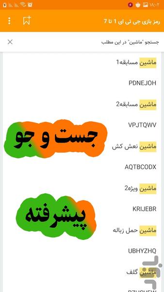 1000 کد تقلب جی تی ای ، رمز های GTA - Image screenshot of android app