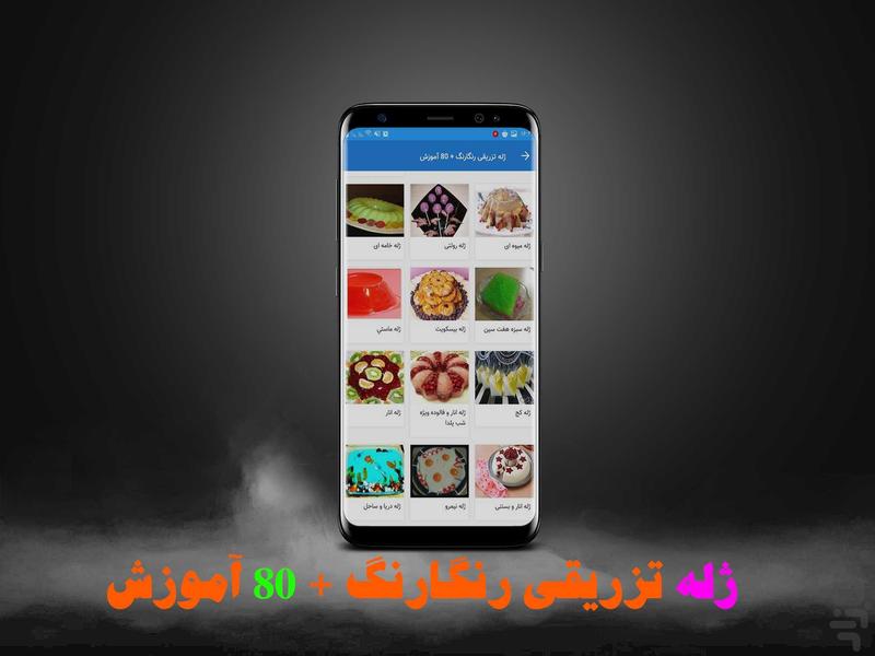 Colorful injectable jelly 80 - Image screenshot of android app