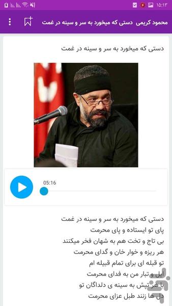 نوحه محمود کریمی / گلچین مداحی - عکس برنامه موبایلی اندروید