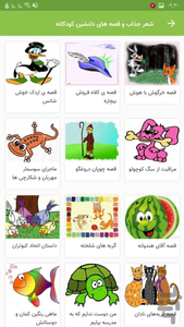 poems pleasant children stories - Image screenshot of android app