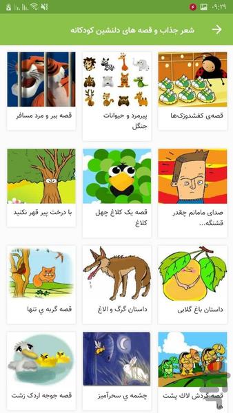 poems pleasant children stories - Image screenshot of android app